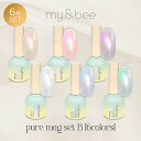 【楽天スーパーSALE】my&bee マイビー ぴゅあマグ 6色セット PA-007G~012G 8ml マグネットジェル 偏光カラー 微粒子 ジェルネイル【ネコポス不可】
