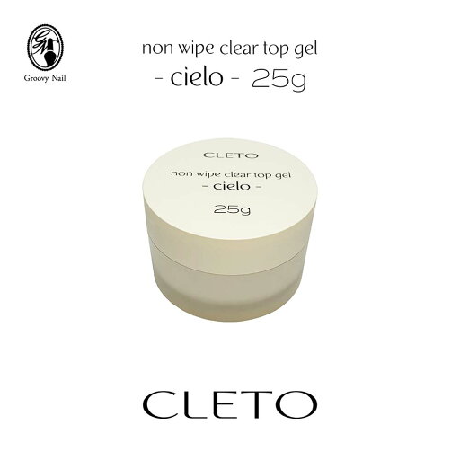 【大容量】CLETO クレト ノンワイプクリアトップジェル cielo シエロ 25g ふき取り不要 HEMAフリー セミハードトップジェル クリアジェル【ネコポス不可】 【大容量】CLETO クレト ノンワイプクリアトップジェル cielo シエロ 25g ふき取り不要 HEMAフリー セミハードトップジェル クリアジェル【ネコポス不可】