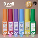 D.nail パルプマグジェル 7g 6色セット PU01~06 マグネットジェル ジェルネイル【ネコポス対応】