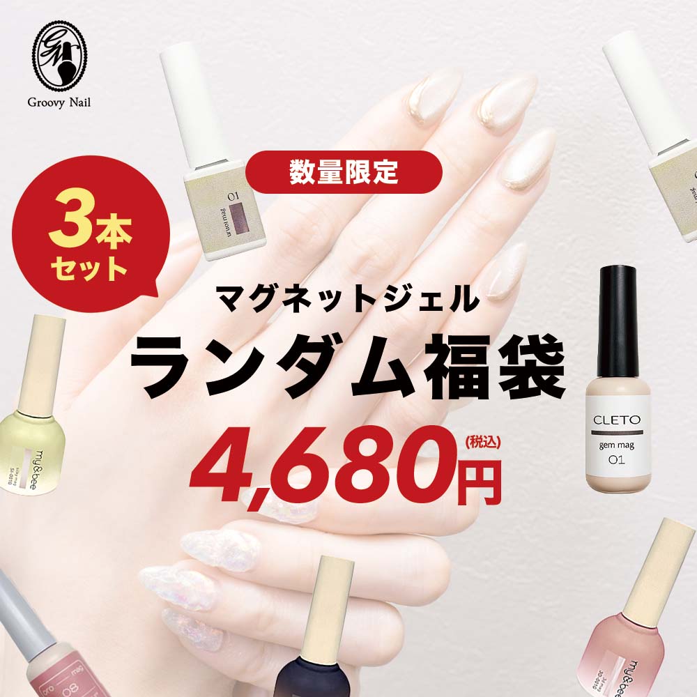 楽天市場】ジェルネイル 福袋の通販