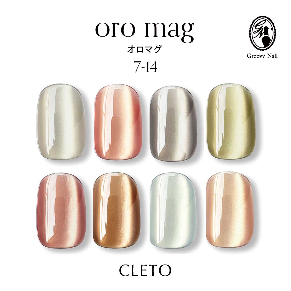 樂天商城 - クレト CLETO オロマグ 全8色 7g 07~14 さとうりえ先生プロデュース マグネットネイル ギャラクシーネイル ジェルネイル マグネットジェル 超微粒子【ネコポス対応】