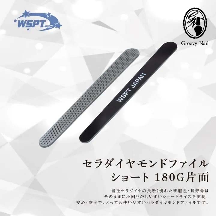 商品詳細 セラダイヤモンドファイル　ショート　フット用　180G片面 当社セラダイヤの長所(優れた研磨性・長寿命はそのままに小回りがしやすいショートサイズを実現。 安心・安全で、とっても使いやすいセラダイヤモンドファイルです。 ブランド WSPT 粗さ 片面 #180 サイズ 長さ:10.5cm 厚さ:0.12cm 配送方法について 複数の商品を同時にご購入された際には、配送方法が商品ページ記載の方法と異なる場合があります。予めご了承くださいませ。 商品画像についての注意事項 ※光の当たり方や見る角度、使用モニター等の違いにより、色の見え方が若干変わることがあります。 画像の色合いにつきましては、商品の不備としては扱うことが出来兼ねますので予めご了承ください。 ※当店では複数サイトにて商品を販売しており、在庫共有を行っておりますため、「在庫あり」表示の場合でもご注文後に欠品・完売が発生する場合がございます。 万が一完売や欠品の場合は、誠にご迷惑をお掛けいたしますが、ご注文をキャンセルさせていただく場合がございます。予めご了承ください。