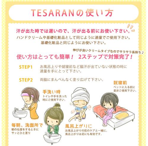 【楽天市場】【楽天1位】TESARAN テサラン 手汗対策専用 制汗基礎クリーム ハンドクリーム 制汗剤25g 男女兼用【薬用】【医薬部外品