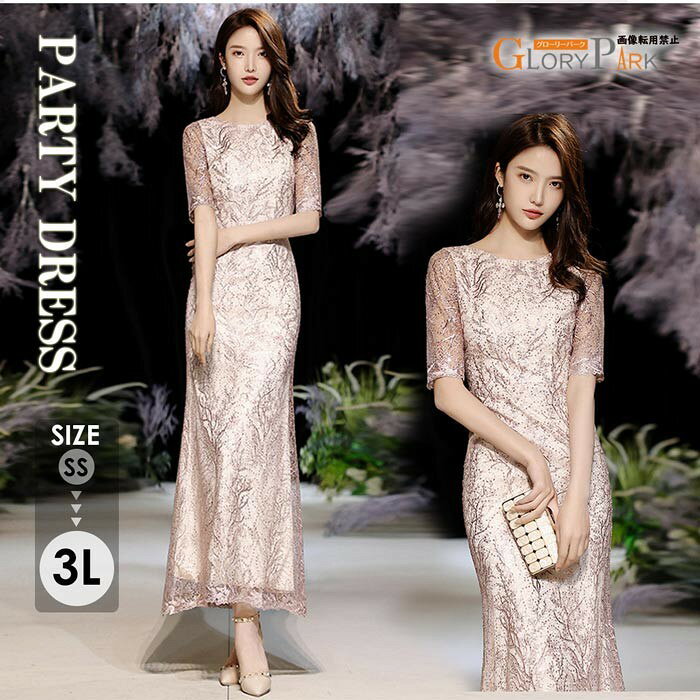 樂天商城 - イブニングドレス ロングドレス カラオケドレス ピンク ステージドレス ラージサイズ SS-3l パーティードレス スパンコール衣装 ミセス 発表会 演奏会用ドレス ピアノ 合唱 披露宴 舞台衣装 お呼ばれ 結婚式