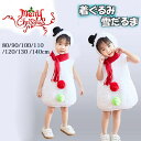 サンタ衣装 雪だるま 着ぐるみ Xmas 可愛い もこもこ 子供 仮装 キッズ 幼児80 90 100 110 120 130 140 可愛い