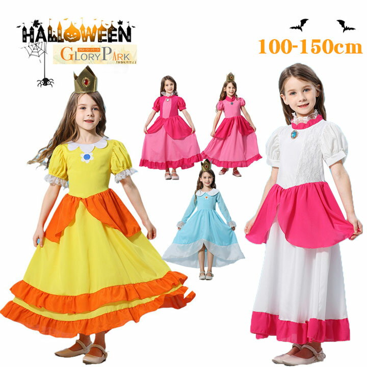 樂天商城 - ハロウィン衣装 子供 プリンセスドレス コスチューム 可愛い 変装グッズ ワンピースコスプレ キッズ 子ども 女の子衣装 イベント パーティー 通販 90-150cm
