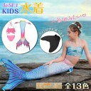 水着 子供用 キッズ 人魚姫 ビキニ セパレート ホルターストラップ 女の子 フリル ボリュームフリル マーメイド水着 記念撮影 写真撮影 海 プール フィン追加可能 映える オシャレ コスプレ ハロウィン 仮装
