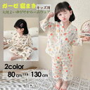 子供服 甚平 キッズ 女の子 虹柄 いちご柄 前開きプリント長袖パジャマ 綿 上下セット 皺感 寝巻き ナイトウェア ルームウェア 肌に優しいさらっとした柔らか...