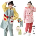 キッズ パジャマ 冬 モコモコ ふわふわ 防寒 着る毛布 暖かい 上下セット 長袖 フード 耳付き パンツ 子供 寝巻き 部屋着 ナイトウェア ポケット アニマ...