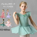 キッズレオタード バレエレオタード 子ども スカート付き チュール 練習着 フリル バレエダンス レオタード 股下スナップ 女の子 キッズ ジュニア 子供ダンス...