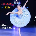 子供ダンス衣装 バレエダンス チュチュ バレエ パキータ 衣装 演出バレエ 羽付き 子供バレエ ブルー バレエ ワンピース 100-170cm バレエ発表会 女の子 可愛い ダンス服 ballet用品 新体操 ダンスウェア Tutuスカート