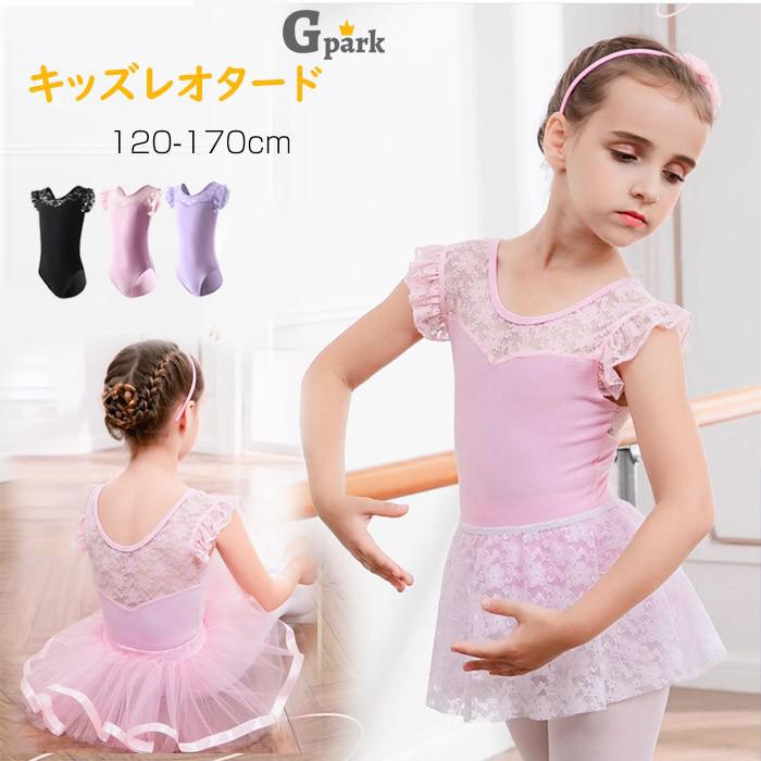 バレエ レオタード キッズ 子供用 チュチュスカート付き ワンピース風 120cm〜170cm 全3色 発表会 練習用 ダンス衣装 フリル付き チュールスカート...