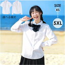 女の子 長袖スクールシャツ 女の子 子供服 ジュニア服 白 半袖 スクールシャツ 大きいサイズ 高校生シャツ 無地