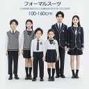 学生服 子供制服 ユニフォーム 5点セット こどもスーツ 卒業式 入園 女の子 男の子 ネイビー 受験 小学校 中学生 キッズ通園 通学制服 フォーマル 子供服 卒園式 発表会 110 120 130 140 150 160