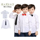 キッズシャツ 長袖 半袖 男の子 女の子 子供服 ジュニア服 白スクールシャツ 演出用 シャツ 無地 90 100 120 130-170cm