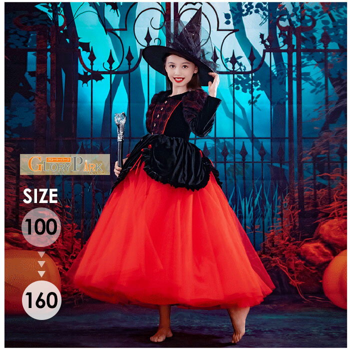 樂天商城 - コスプレ衣装 キッズ 子供服 ハロウィン 魔女 吸血鬼 小悪魔 長袖 帽子 レースアップ ロング丈 ウィッチ 女の子 ワンピース ペプラム ヴィランズ コスチューム 可愛い パーティ イベン 仮装 ブラック×レッド 100 110 120 130 140 150 160
