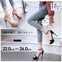 ★250円OFFクーポン配布中★サンダル レディース おしゃれ ハイヒール ピンヒール ヒール12cm きれいめ 美脚 春 夏 小さいサイズ 大きいサイズ 22...