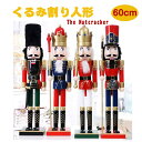 くるみ割り人形 置物 60cm 人形 祝日 手作り 木製 洋風 部屋 雑貨 逸品 クリスマス 新築祝い 装飾 結婚式 子供 誕生日プレゼント おもちゃ