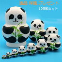 マトリョーシカ 木製 パンダ 10個組 工芸品 逸品 洋風 プレゼント かわいい インテリア 手描き 民族工芸品 北欧雑貨 おしゃれ おもちゃ 飾り 誕生日 キッズ 子供部屋 クリスマス
