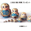 マトリョーシカ人形 木製 ロシア 民芸 10個組 工芸品 逸品 洋風 プレゼント かわいい インテリア 開運 手描き 民族工芸品 北欧雑貨 おしゃれ おもちゃ ...