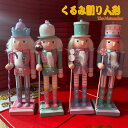 木製 くるみ割り人形 木工品 25cm 手作り マカロンカラー おもちゃ ハンドメイド 置物 置き物 インテリアオブジェ ウマ 北欧雑貨 ドイツ兵士人形 贈り物...