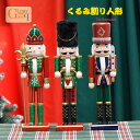 木製 くるみ割り人形 木工品 30cm 手作り 兵士人形 キラキラ おもちゃ 置き物 新年プレゼント 北欧雑貨 ドイツ兵士人形 贈り物 クリスマス ハロウィン かわいい 洋風 誕生日 キッズ 子供部屋装飾