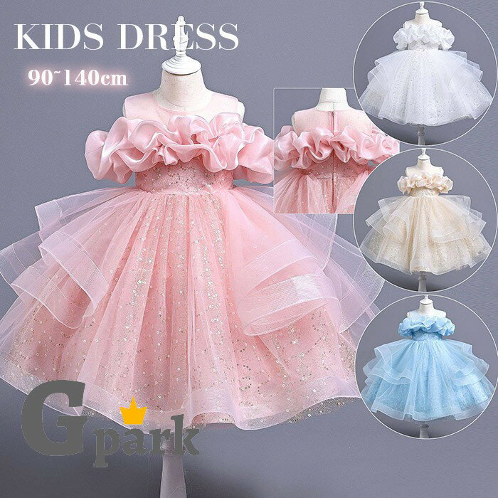樂天商城 - ドレス 子供 子どもドレス 発表会ドレス 女の子 フォーマルドレス 可愛い パーティー ジュニア 誕生日 子供への贈り物 ワンピース 結婚式 フラワーガール 演奏会 子供服 90-140cm ブルー/ホワイト/ピンク/シャンパン　ma003c0c0m7