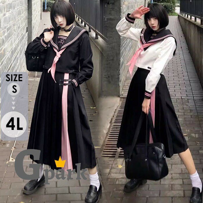 セーラー服 制服 長袖 おすすめ 可愛い JK制服 女子制服 高校生 通学 白 黒 学園祭 大人 コスチューム衣装 刺繍 S M L LL 3L 4L コスプレ ハロウィン ブラック ホワイト トップス スカート リボン mc025c0c0m7