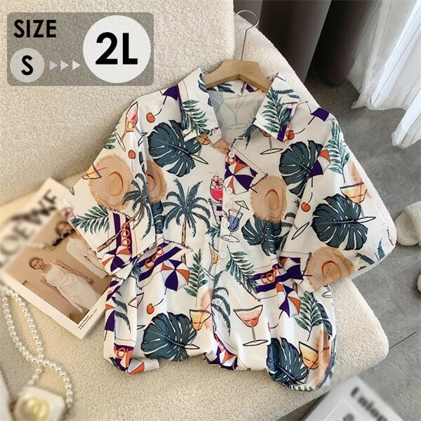 アロハシャツ シャツ レディース 男女兼用 半袖シャツ 夏物 ハワイアン 総柄 可愛い ゆったり 体型カバー シンプルデザイン オープンカラー カジュアル ベー...