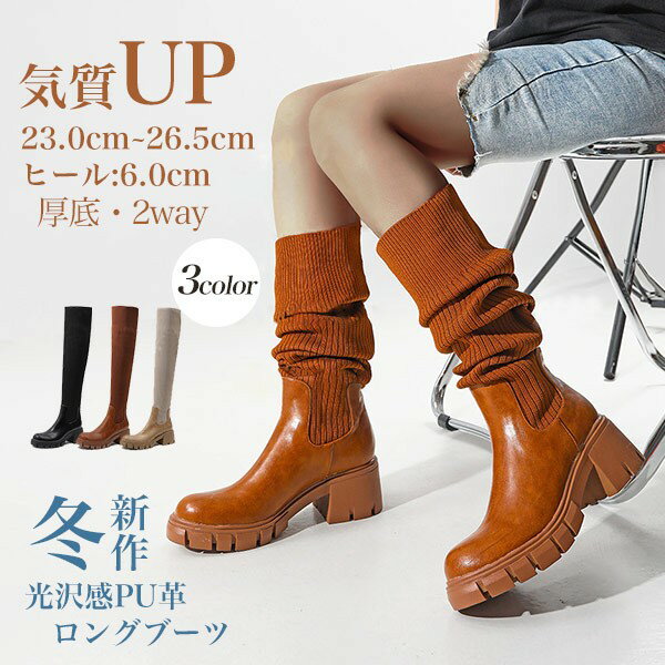 ロングブーツ ブーツ レディース PU 着痩せ効果 太いヒール 厚底 美脚 防寒 秋 冬 可愛い フェミニン ガーリー きれいめ 通勤 ブラック アイボリー ブラウ