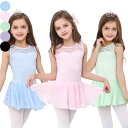 【110/120/130/140/150/160】バレエ レオタード 子供 キッズ かわいい バレエダンス バレエ レオタード 股下スナップ 女の子 子供 ジュ...