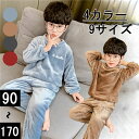 キッズパジャマ ルームウェア 子供パジャマ もこもこ 上下セット 男の子 ナイトウェア 寝巻き 冬 かわいい おしゃれ 長袖 オシャレ ふわふわ 裏起毛 可愛い...
