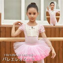 バレエ レオタード キッズ 子供服 キッズレオタード 半袖 レース フリル パフスリーブ ダンス レッスン バレエ用品 股下スナップ 子ども 新体操 練習着 ダンスウェア ダンス衣装 ピンク 110 120 130 140 150
