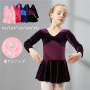 バレエ レオタード 子供 キッズレオタード 子供服 ダンスウェア 長袖 かわいい 股下スナップ 女の子 キッズ ジュニア 練習着 ダンス衣装 レッド パープル ...