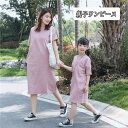 親子 女の子 ママコーデ ワンピース 子供 ベビー 夏 キッズ ガールズ ペアルック 半袖 ゆったり ミモレ丈 親子お揃い ピンク 韓国 Tシャツ 100/110/120/130/140/150/160/165/170 ec018d4d4d4