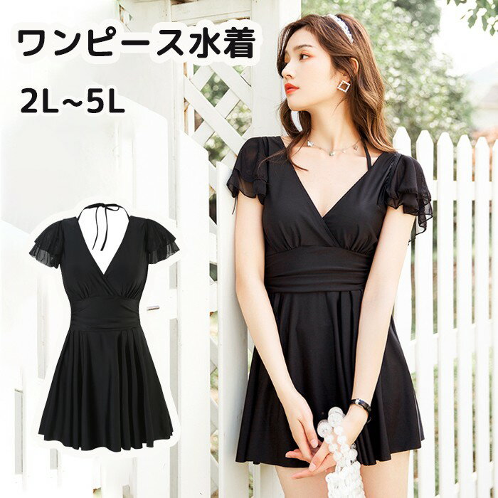 ワンピース水着 体型カバー水着 大きいサイズ レディース ママ水着 オールインワン Vネック ブラック 黒 ぽっちゃり 二の腕 カバーアップ 2L 3L 4L 女性 オトナ女子 20代 30代 40代 露出控えめ セクシー プール 夏 海 リゾート XL 2XL 3XL 4XL