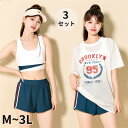 水着 タンキニ レディース 体型カバー 学生 3点セット 半袖シャツ ラッシュガード ママ水着 セパレート ショートパンツ 韓国 小胸 二の腕カバー 露出控えめ 女の子 10代 20代 30代 海 プール リゾート おしゃれ 可愛い カバーアップ 胸パッド付き ベージュ M L 2L 3L