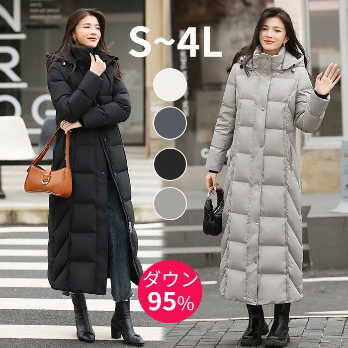 樂天商城 - ロングダウンコート レディース 95％ダウン ダウンコート ロング丈 ダウンジャケット 冬アウター 防寒 コート フード付き 軽量 暖かい 撥水 防風 通勤 通学 お出かけ カジュアル フォーマル シンプル 大きいサイズ ブラック グレー オフホワイト