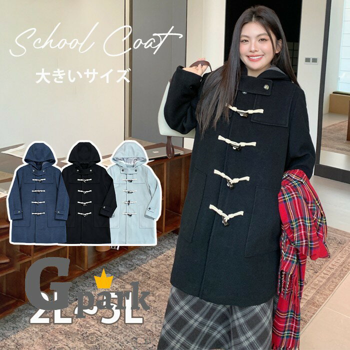 樂天商城 - ダッフルコート レディース 大きいサイズ スクールコート フード付き ロング丈 アウター 通学 通勤 防寒 コート 学生 高校生 中学生 制服対応 シンプル 定番 ゆったり 体型カバー 2L 3L 4L 5L ブラック 黒 ネイビー ブルー 春 秋冬　md031d7d7m7