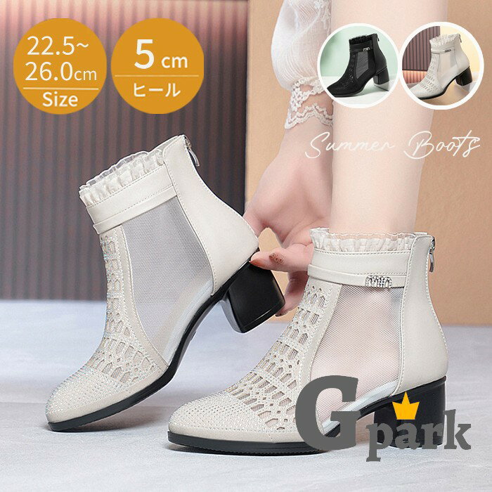樂天商城 - サマーブーツ レディース メッシュブーツ 夏用 透け感 太めヒール ショートブーツ スパンコール おしゃれ 通気性 歩きやすい 大きいサイズ 22.5cm〜26.0cm ブラック オフホワイト n2011d7d7m7