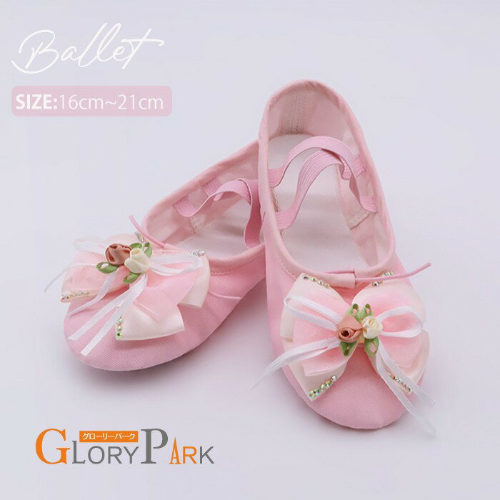 バレエシューズ 子供 キッズ ピンク バレエ シューズ ジュニア 女の子 初心者向け 練習用 リボン キャ..