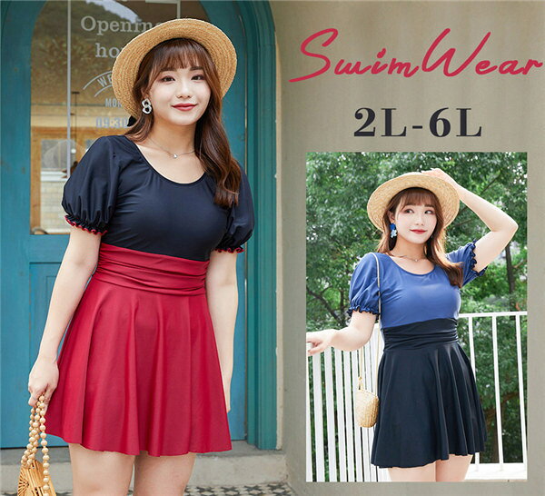 露出控えめ 韓国風 水着 レディース ワンピース 体型カバー 大きいサイズ 着やせ ブルー レッド 赤 ぽっちゃり 女性 海水浴 温泉 オトナ女子 かわいい おしゃれ ビーチ プール 海 水泳
