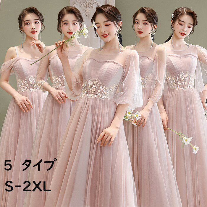 樂天商城 - ブライズメイド ドレス ロング 5タイプ ピンク ドレス 大人 ピアノ 発表会 ロングドレス ワンピース 花嫁 結婚式 パーティードレス 20代 30代 キャミソール オープンショルダー セクシー