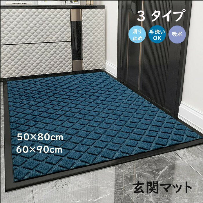 Door Mats - 玄関マット 室内 屋外 泥落とし おしゃれ ドアマット 北欧 ラバーマット 泥落とし スタンダードマット エントランスマッ 吸水吸塵マット 滑り止め 業務用 50cm×80cm 60cm×90cm
