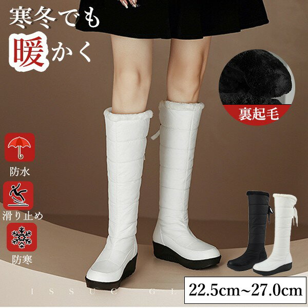 スノーブーツ ロングブーツ ウインターブーツ レディース ウェッジソール ローヒール サイドジップ 裏地ボア 中綿 防水 撥水 通勤 通学 雪靴 大きいサイズ 小さいサイズ ブラック ホワイト 防滑 防寒 22.5 23.0 23.5 24.0 24.5 25.0 25.5 26.0 26.5 27.0