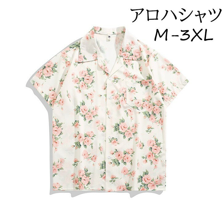アロハシャツ 花柄 総柄 ベージュ 男女兼用 メンズ レディース カジュアル 半袖 柄シャツ タイ風 夏 海 開襟シャツ ゆったり 涼しい おしゃれ 大きいサイ...