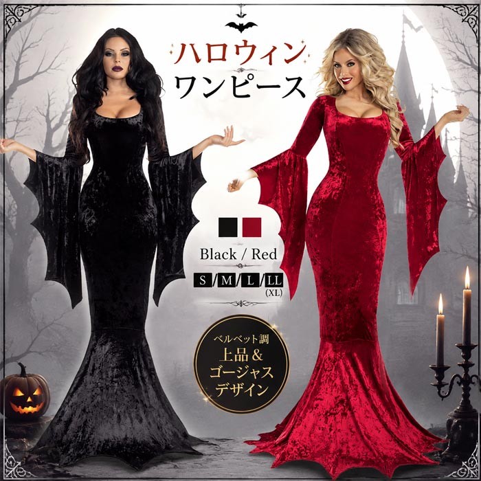 ハロウィン ワンピース レディース ゴシック コスプレ 衣装 ベルベット調 マーメイドドレス ロングドレス バットスリーブ 仮装 パーティー 舞台 イベント 大人用 ブラック レッド S M L LL（XL）サイズ mj008ldldm7