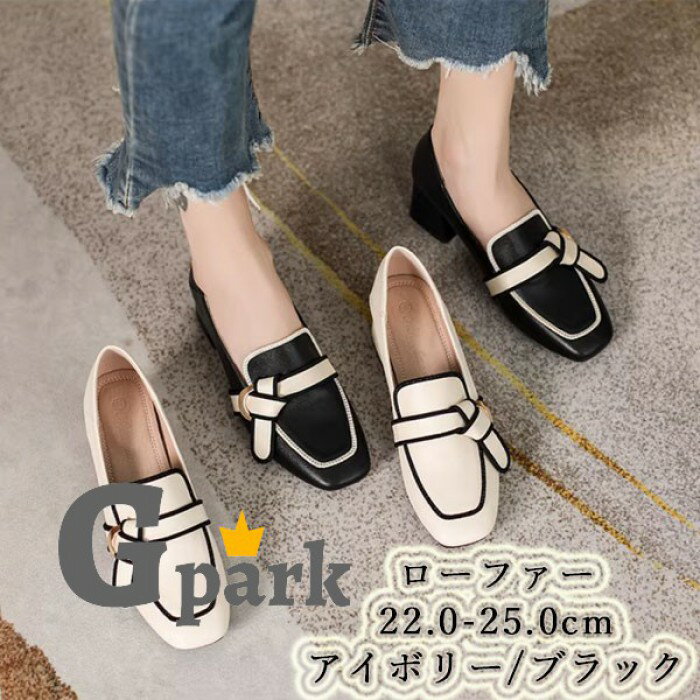 樂天商城 - ローファーパンプス 2カラー アイボリー ブラック 22.0-25.0cm レディース ヒール付き シンプルデザイン おしゃれなアクセント mp007ldldm7