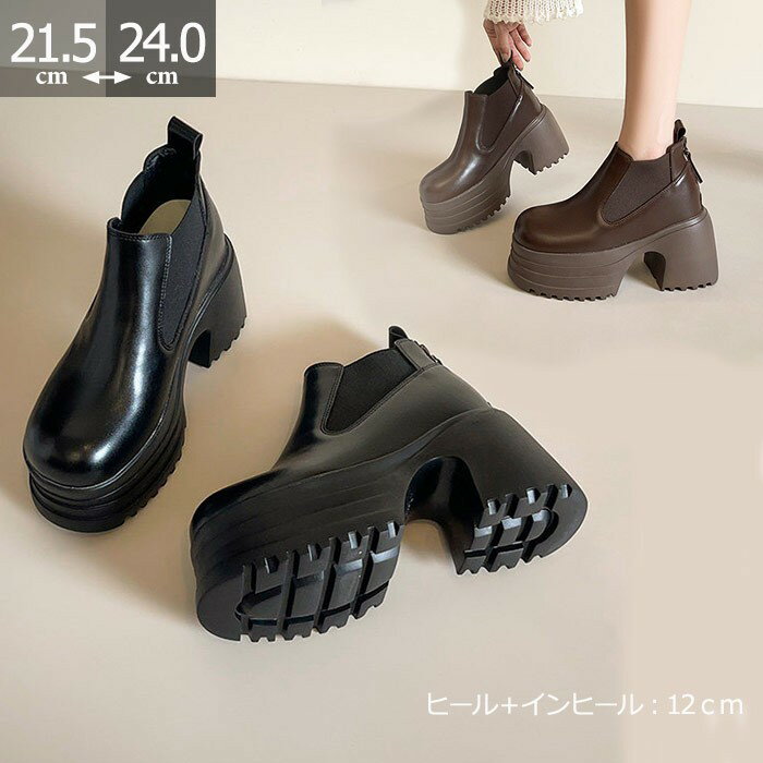 ショートブーツ レディース 厚底 ヒール 小さいサイズ 歩きやすい 痛くない インヒール+ヒール12センチ 美足 防寒 秋冬 PU 韓国 ブラウン ブラック サイドゴア 厚底 通勤 大人 21.5 22.0 22.5 23.0 23.5 24.0 di071m3m3lc