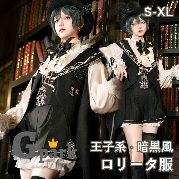王子系 ロリータ うさ耳 少年装 3点セット 暗黒系 長袖 男装 王子装 王子風 暗黒風 リボン 春夏 ロリィタ ステージ コスチューム 仮装 コスプレ 可愛い 男女兼用 舞台 衣装 イベント 文化祭 学園祭 オーバーオール パンツ ブラック 黒 S M L XL